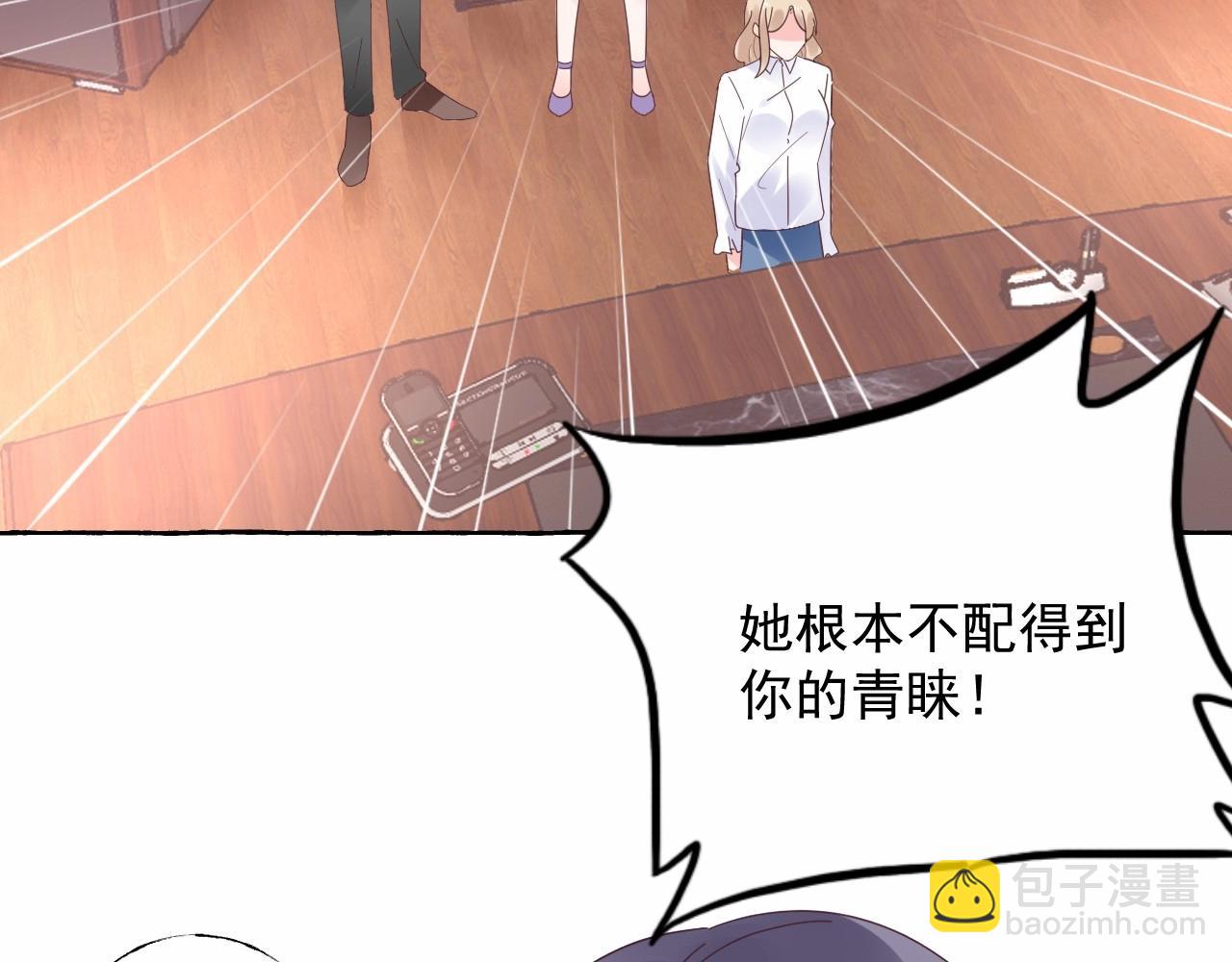 《总裁大人非我不可》第113话 我偏要青睐她！ 第32页