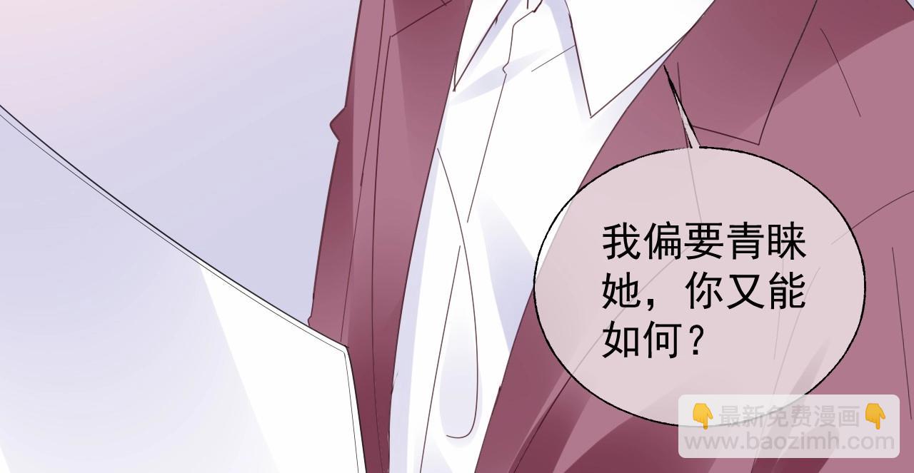 《总裁大人非我不可》第113话 我偏要青睐她！ 第34页