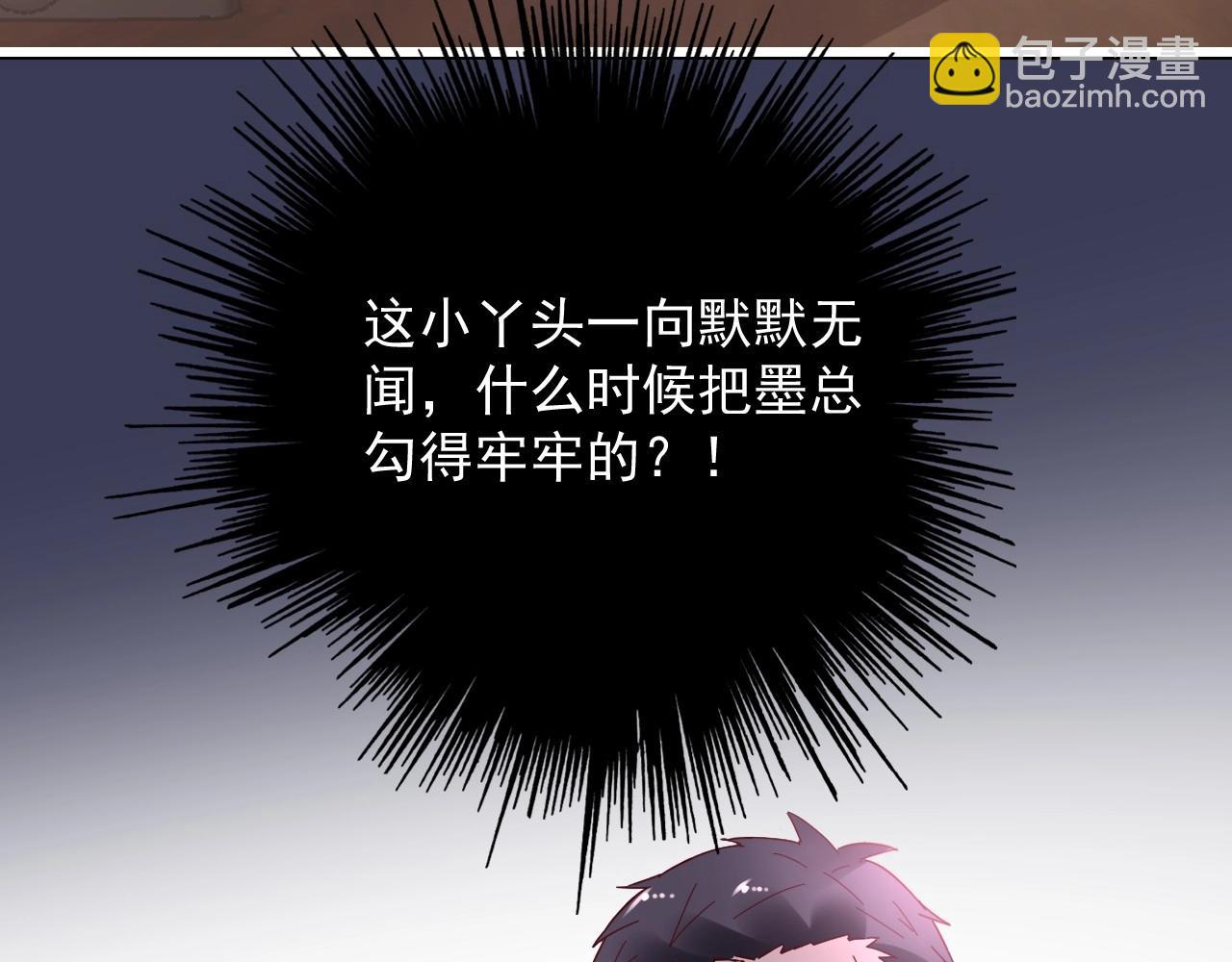 《总裁大人非我不可》第113话 我偏要青睐她！ 第42页