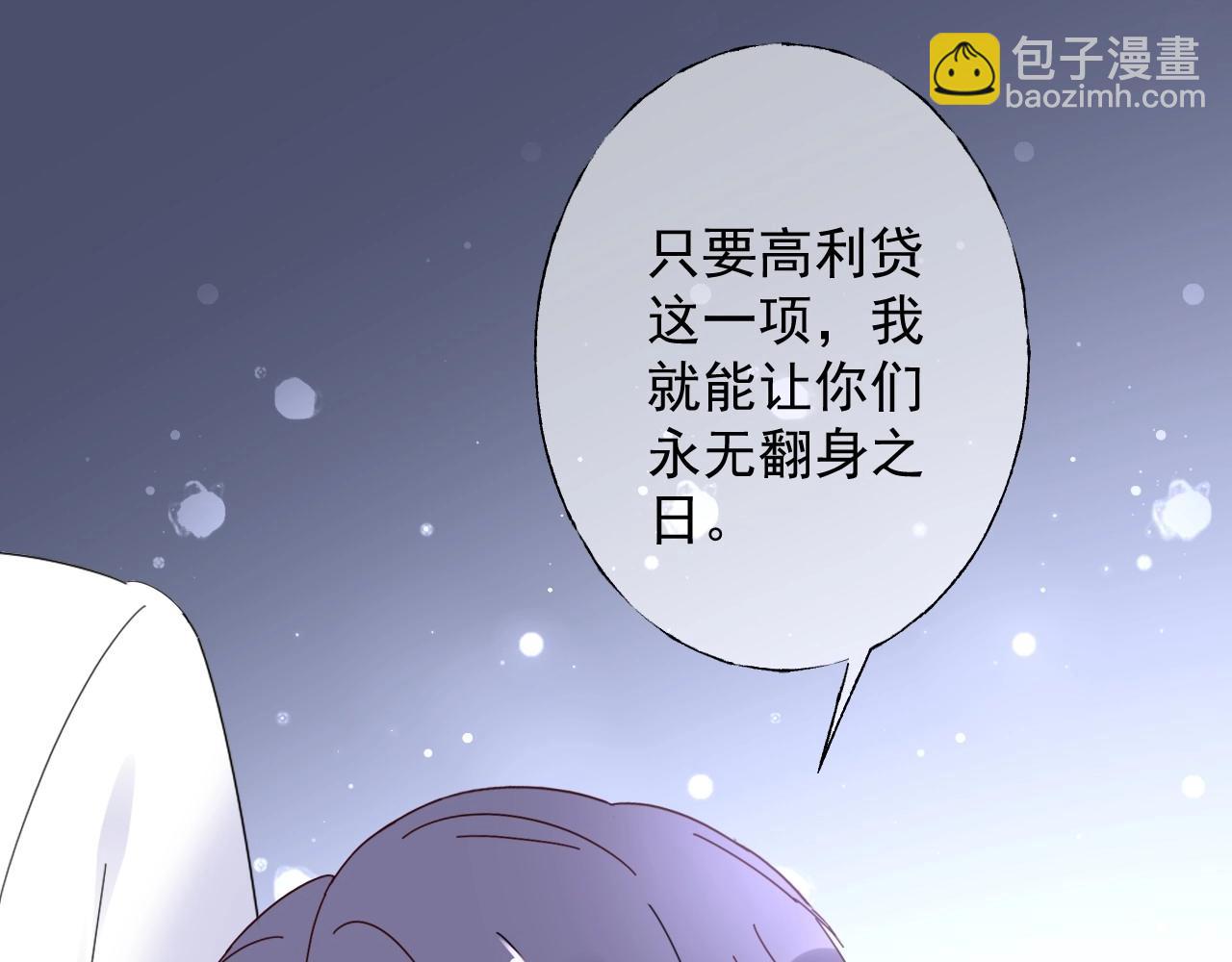 《总裁大人非我不可》第113话 我偏要青睐她！ 第44页
