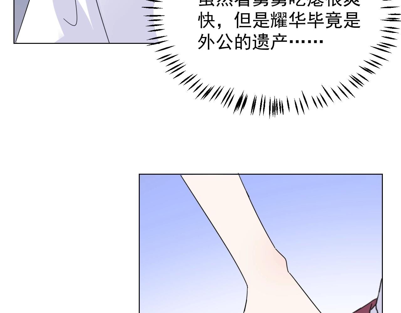 《总裁大人非我不可》第113话 我偏要青睐她！ 第49页
