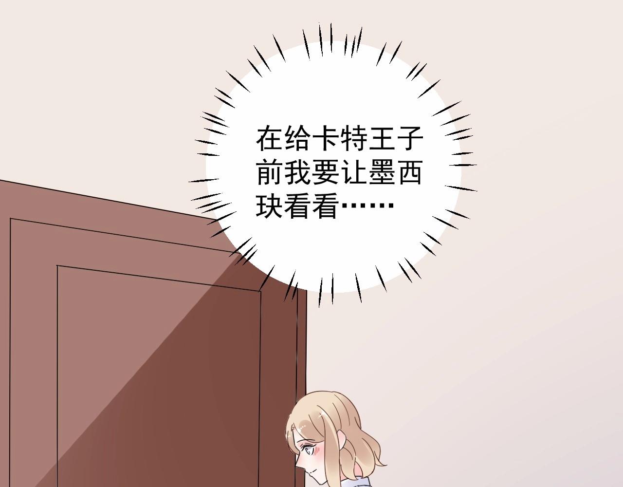《总裁大人非我不可》第113话 我偏要青睐她！ 第7页