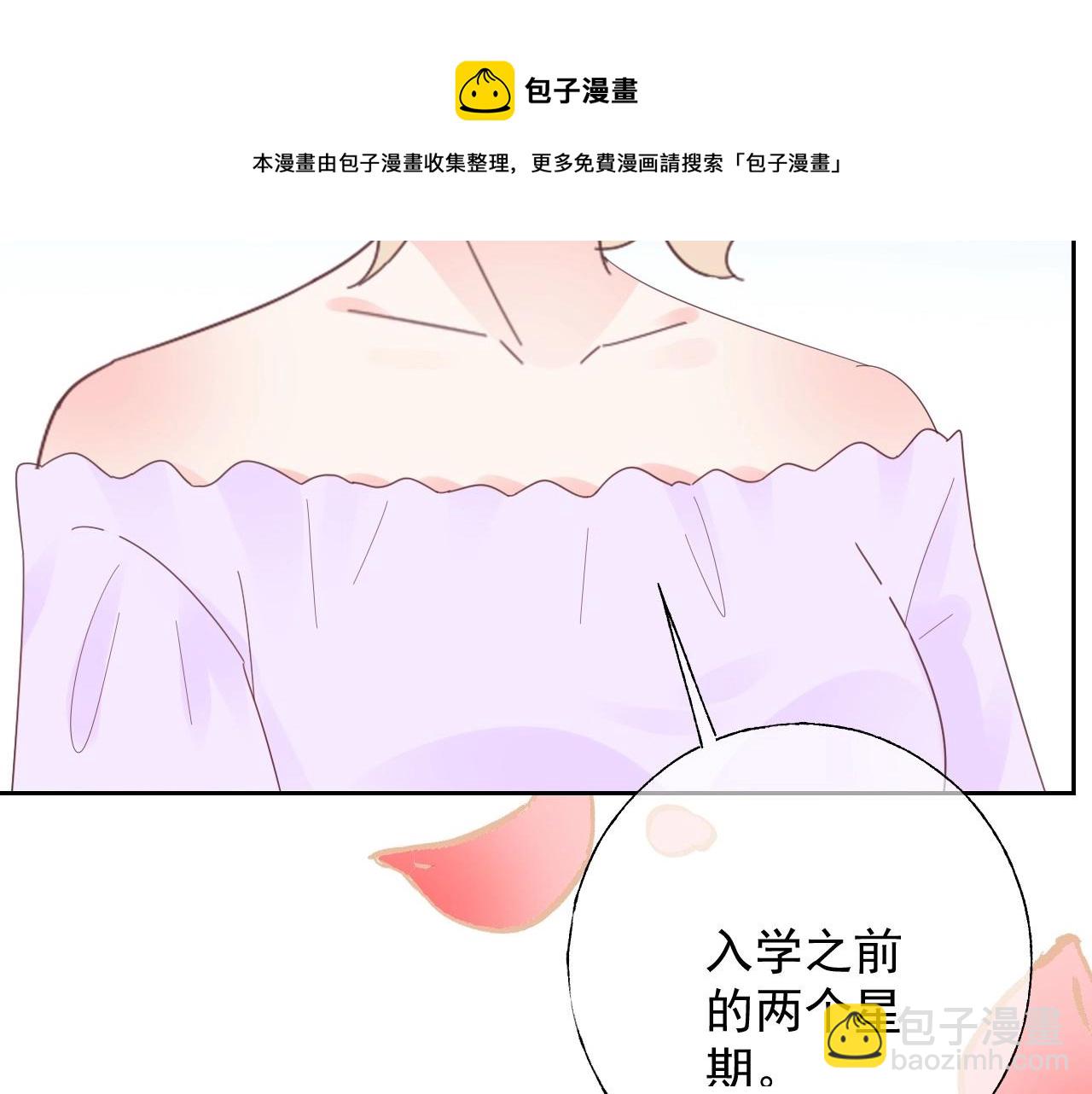 《总裁大人非我不可》第119话 青梅竹马的绯闻 第10页