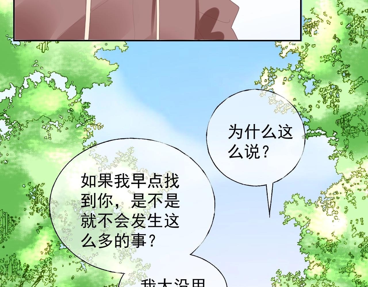 《总裁大人非我不可》第119话 青梅竹马的绯闻 第17页