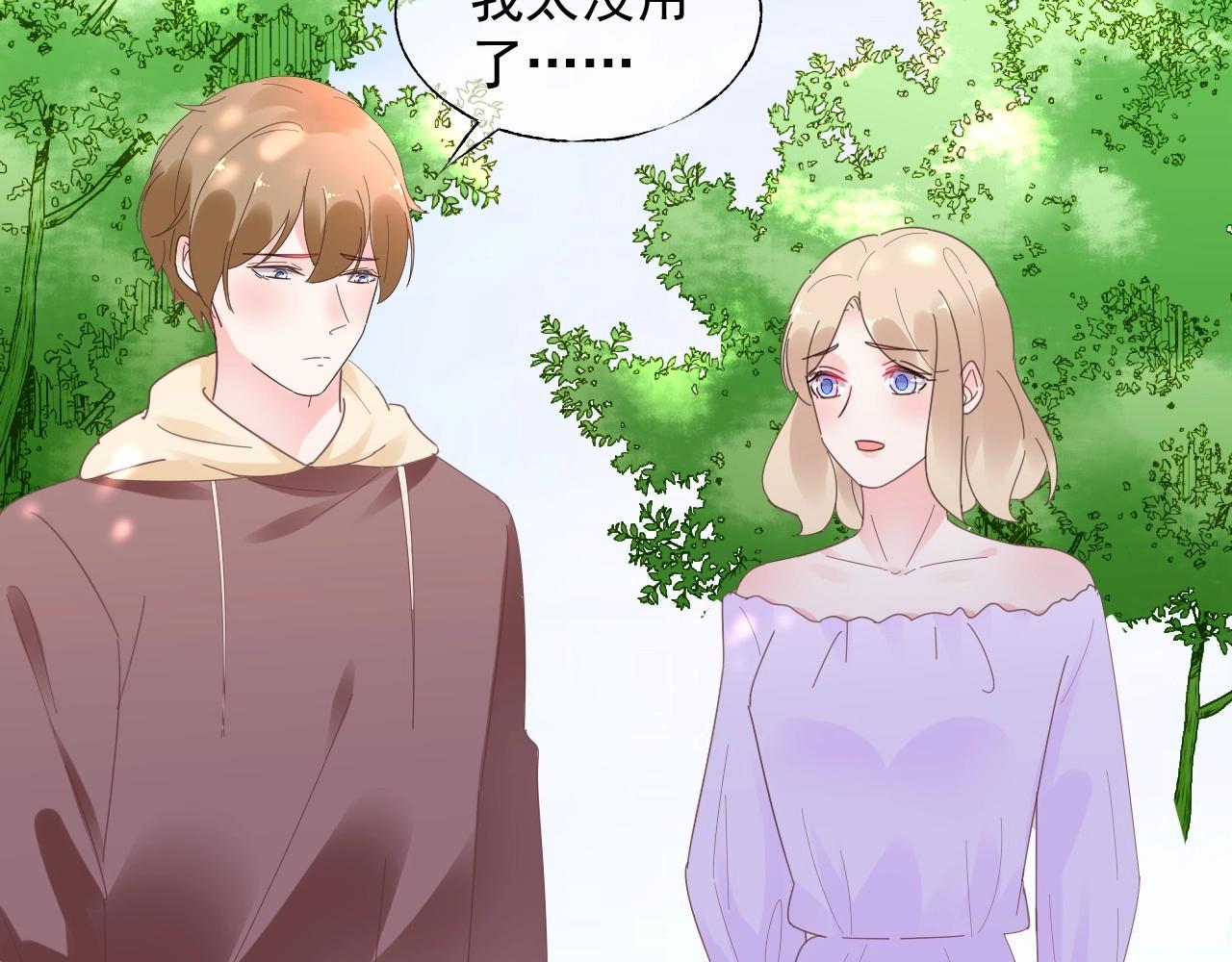 《总裁大人非我不可》第119话 青梅竹马的绯闻 第18页