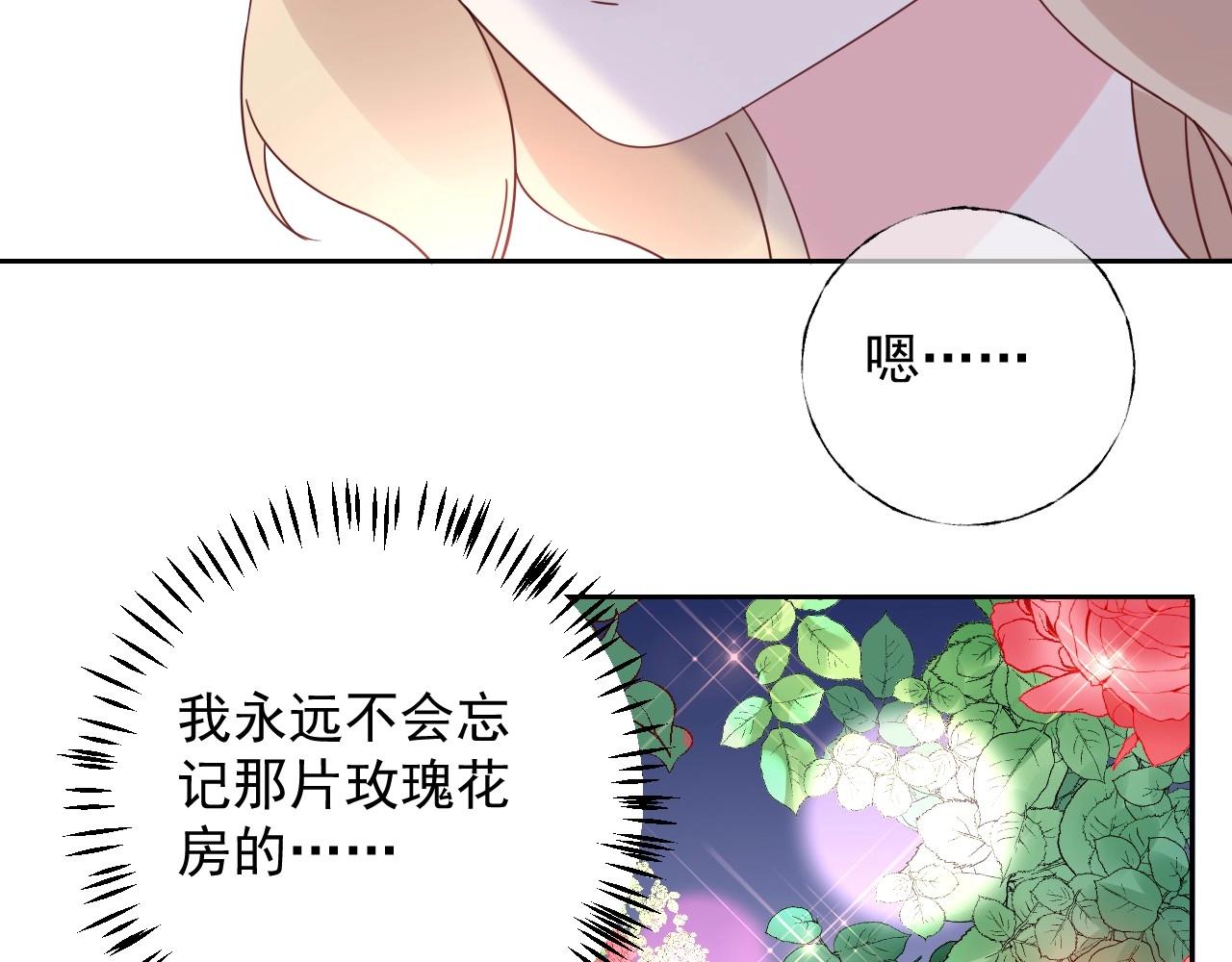 《总裁大人非我不可》第119话 青梅竹马的绯闻 第26页