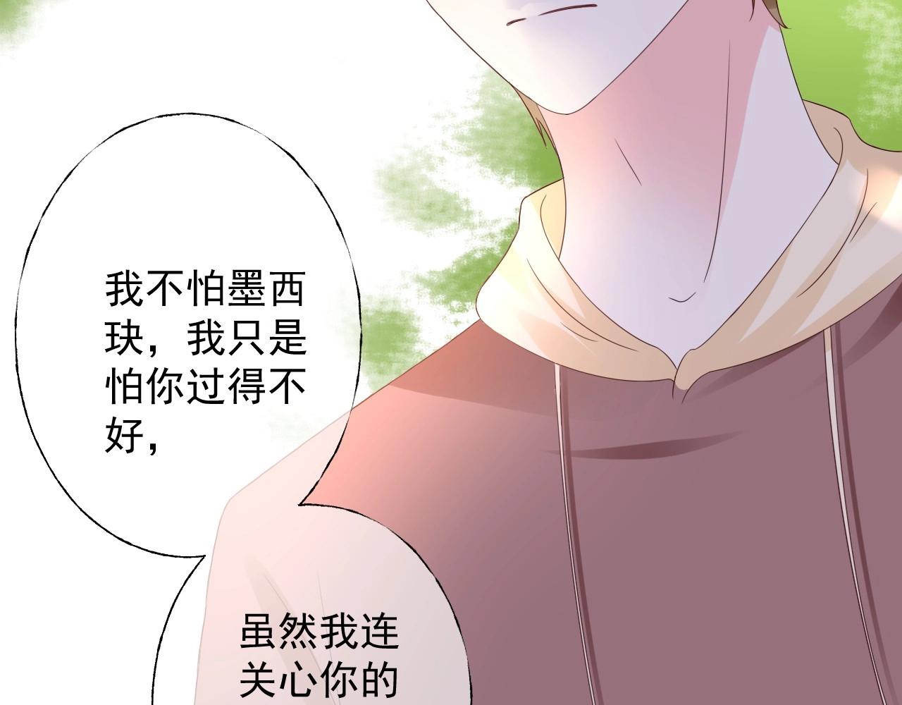 《总裁大人非我不可》第119话 青梅竹马的绯闻 第34页