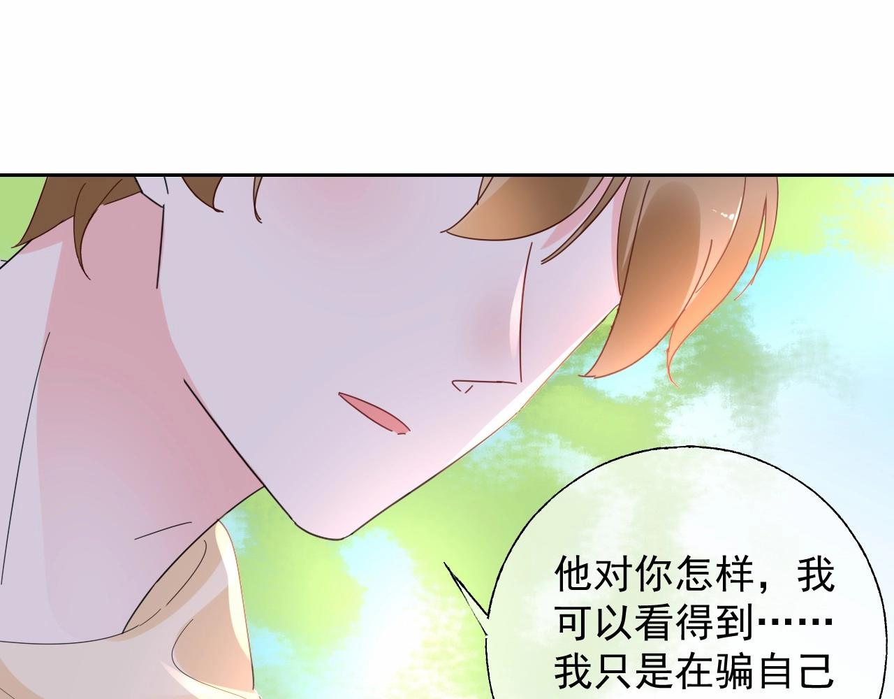 《总裁大人非我不可》第119话 青梅竹马的绯闻 第36页