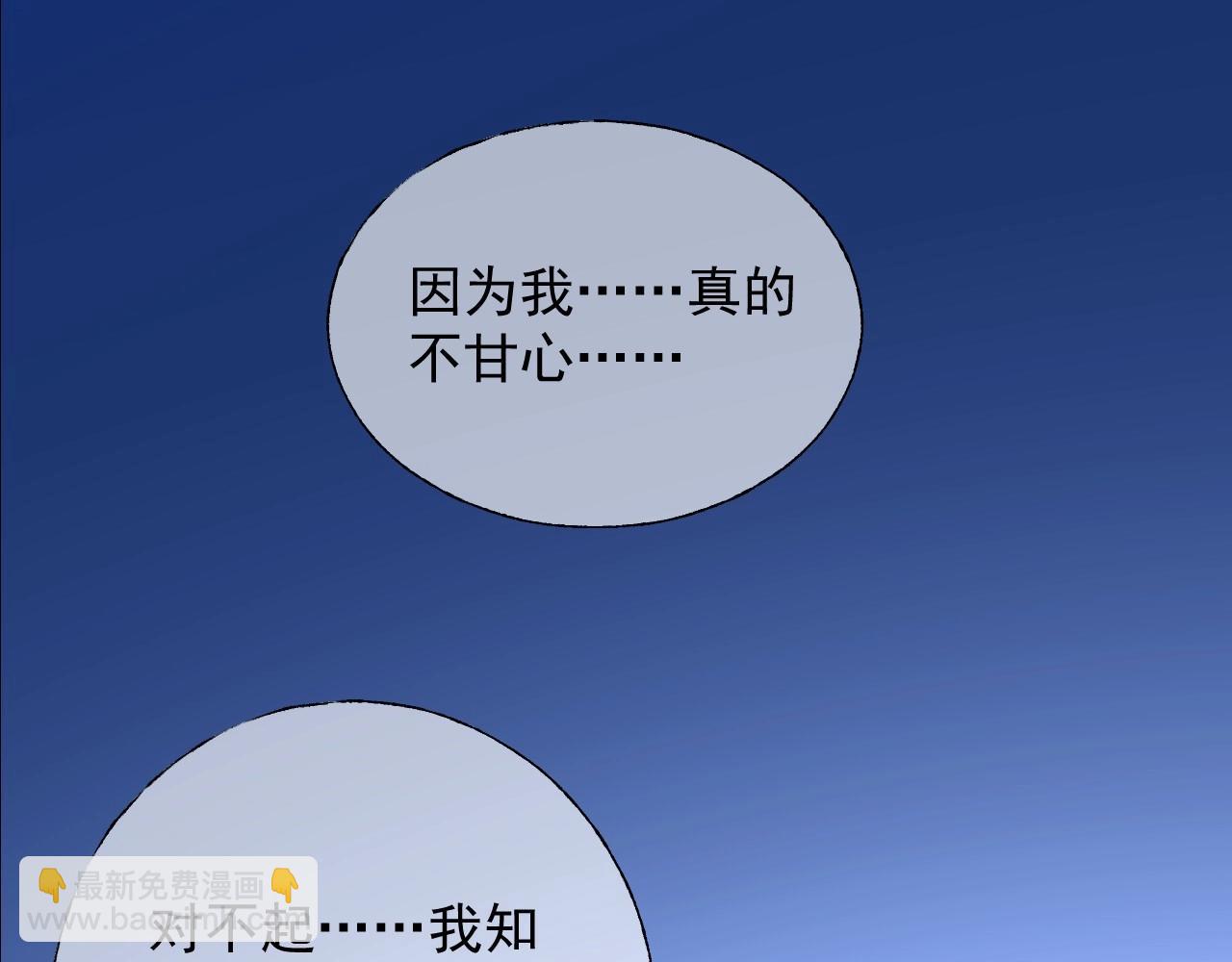 《总裁大人非我不可》第119话 青梅竹马的绯闻 第38页