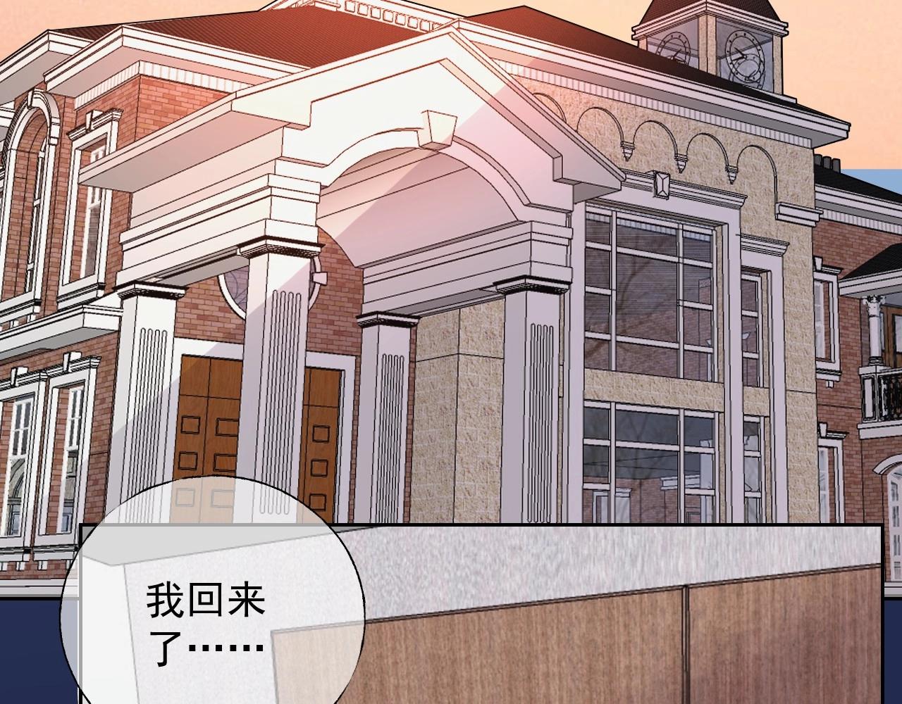 《总裁大人非我不可》第119话 青梅竹马的绯闻 第43页