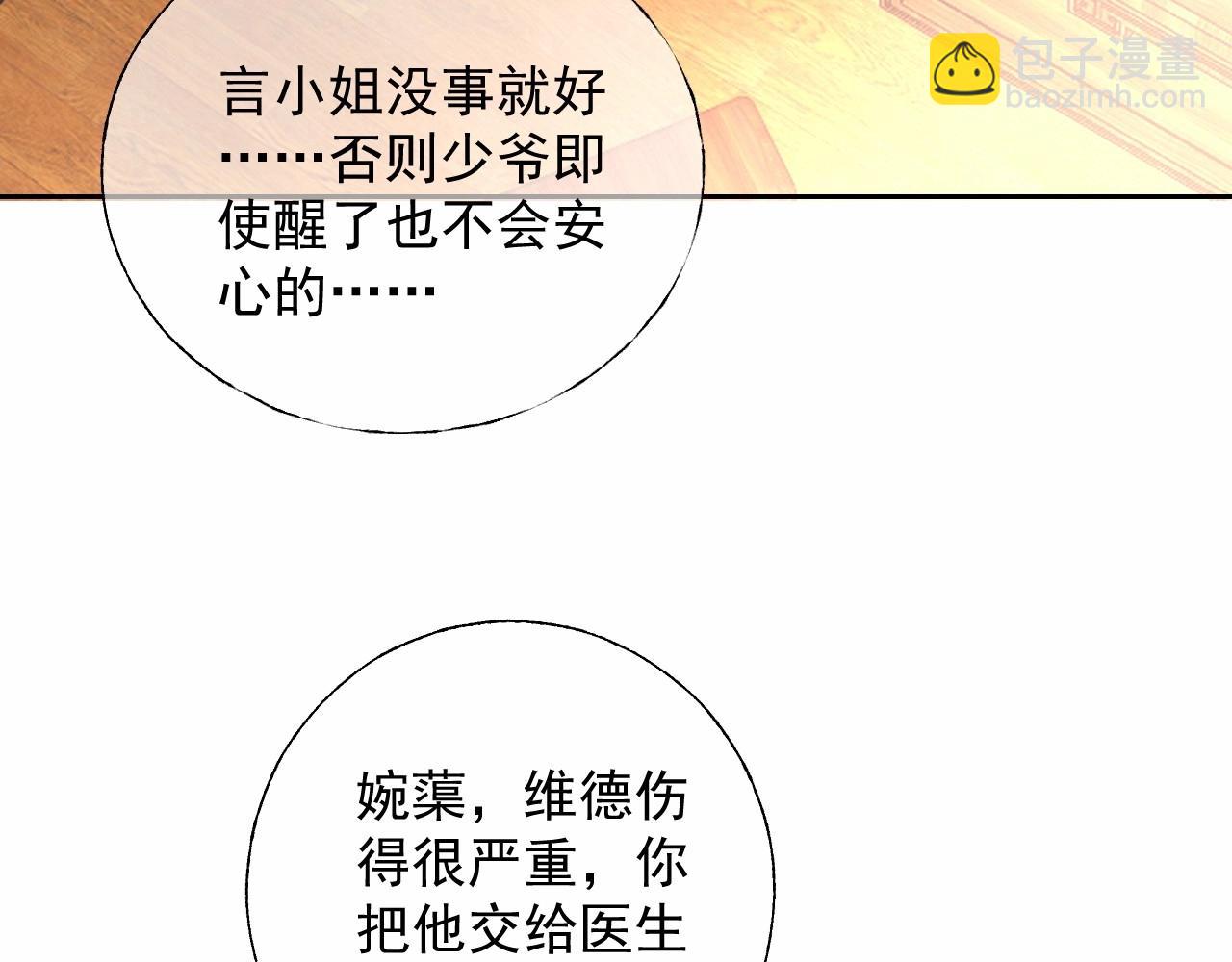 《总裁大人非我不可》第117话 身份暴露？！ 第47页
