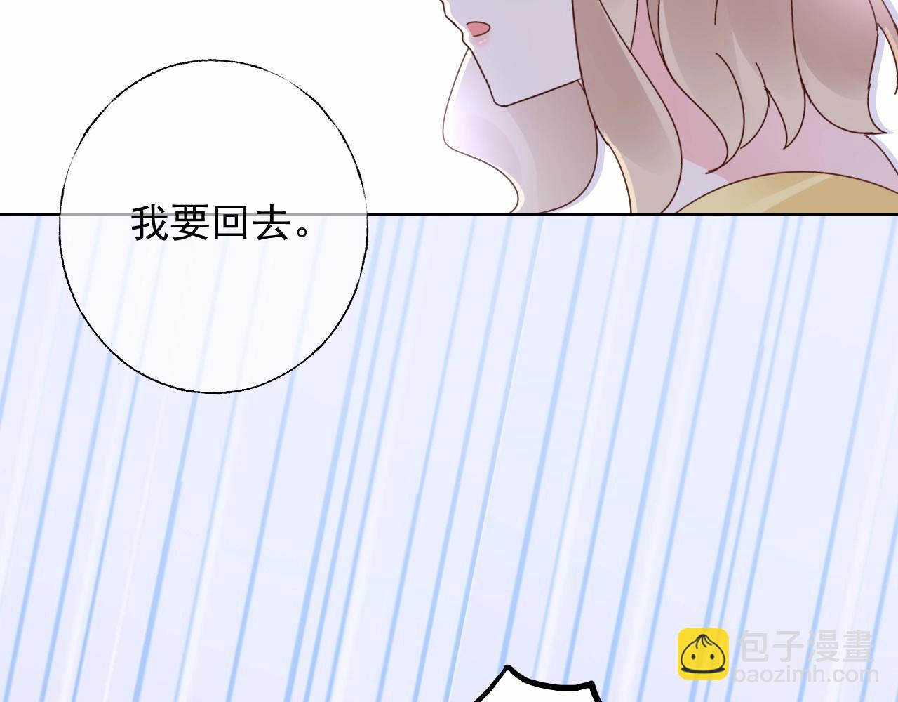 《总裁大人非我不可》第116话 谁也不准碰她！ 第12页