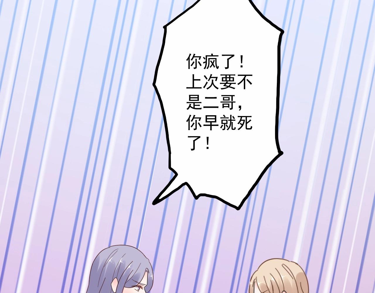 《总裁大人非我不可》第116话 谁也不准碰她！ 第13页
