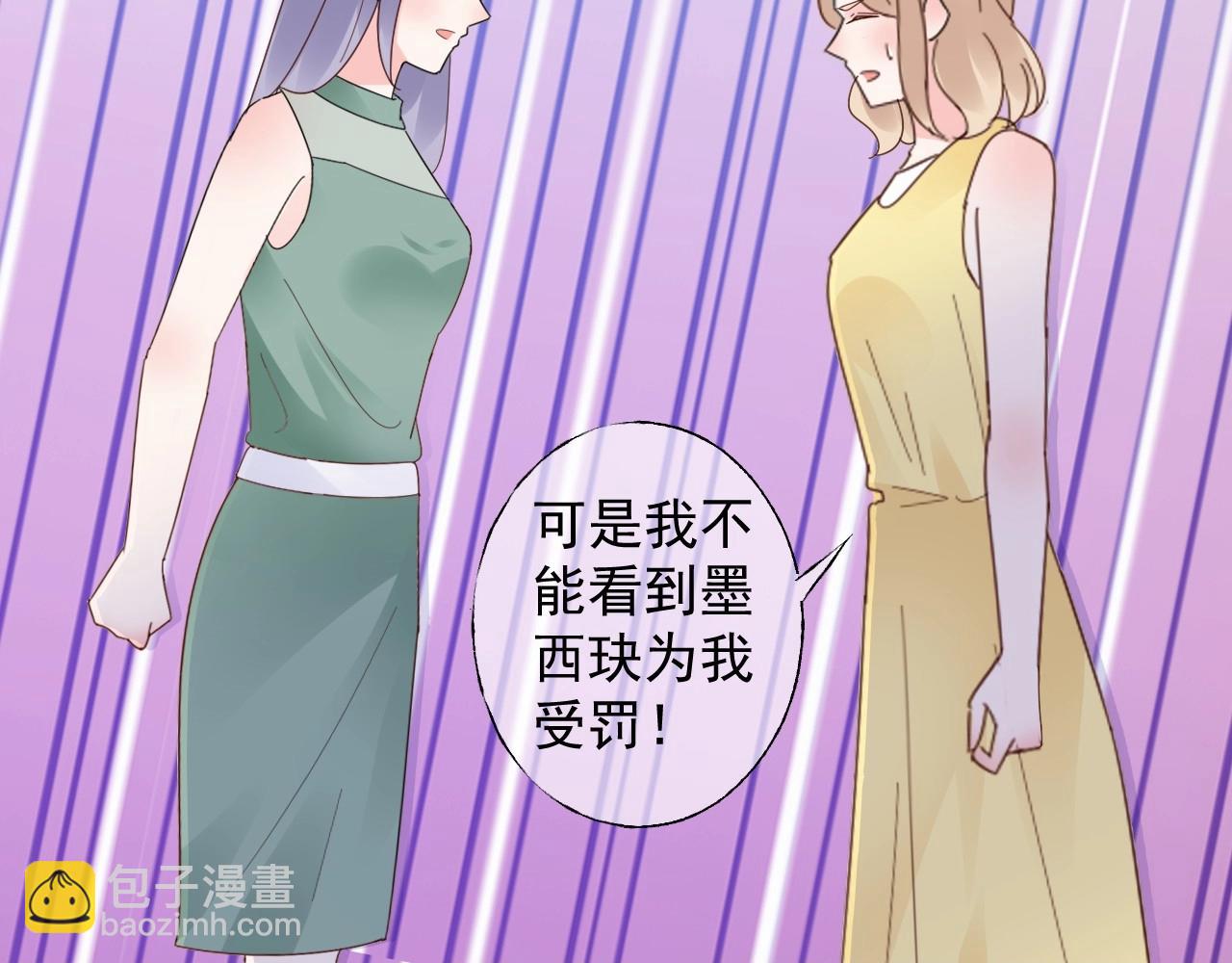 《总裁大人非我不可》第116话 谁也不准碰她！ 第14页
