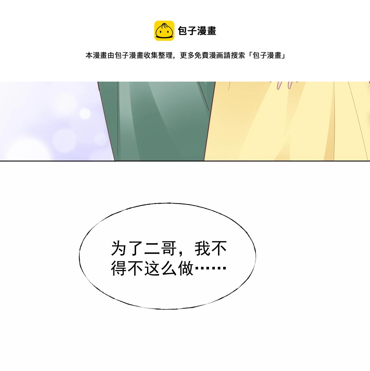 《总裁大人非我不可》第116话 谁也不准碰她！ 第24页