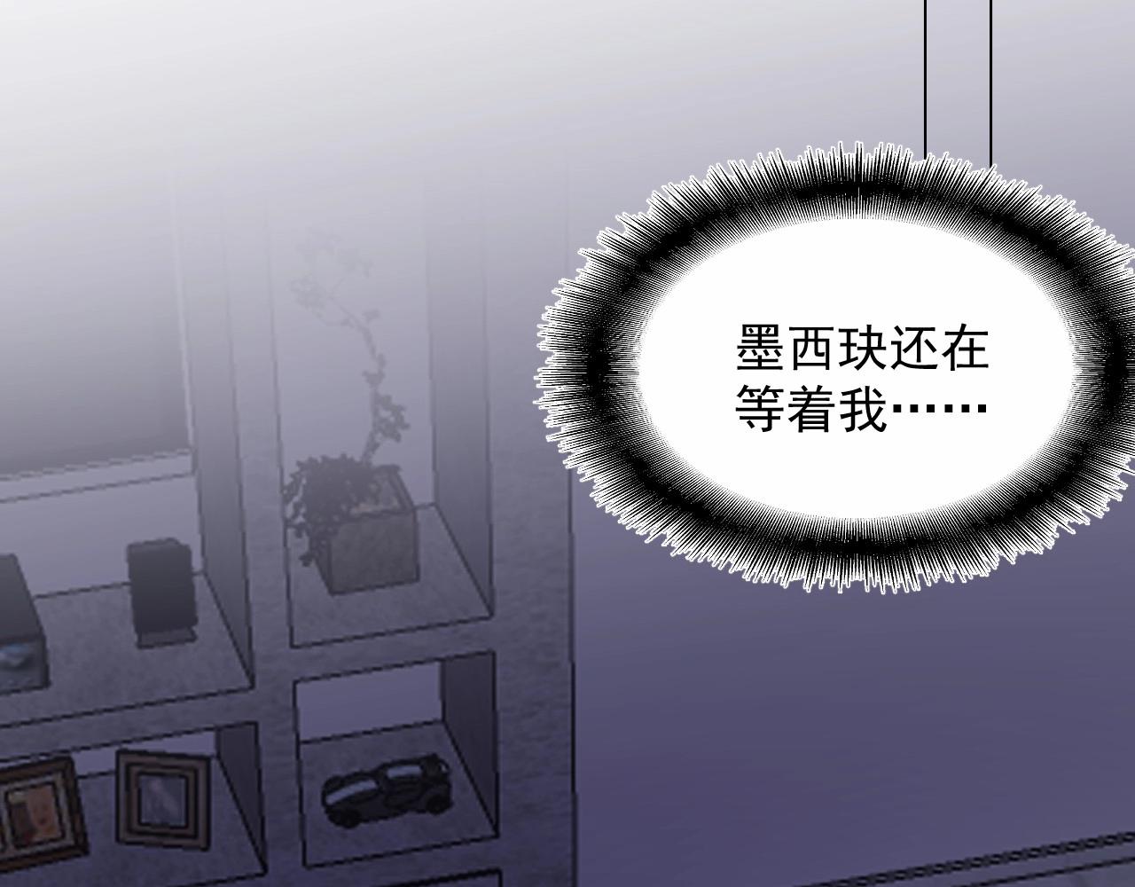 《总裁大人非我不可》第116话 谁也不准碰她！ 第30页