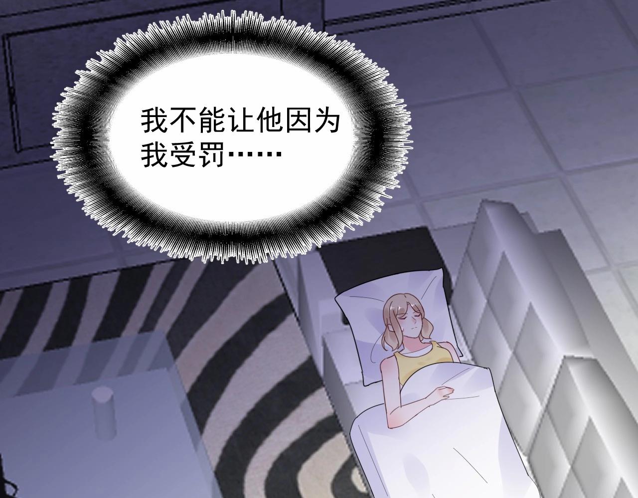 《总裁大人非我不可》第116话 谁也不准碰她！ 第31页