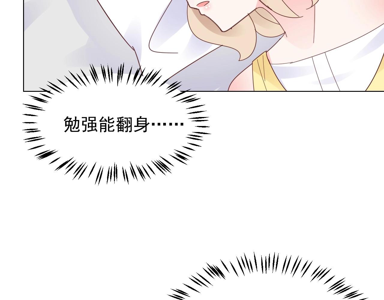 《总裁大人非我不可》第116话 谁也不准碰她！ 第35页