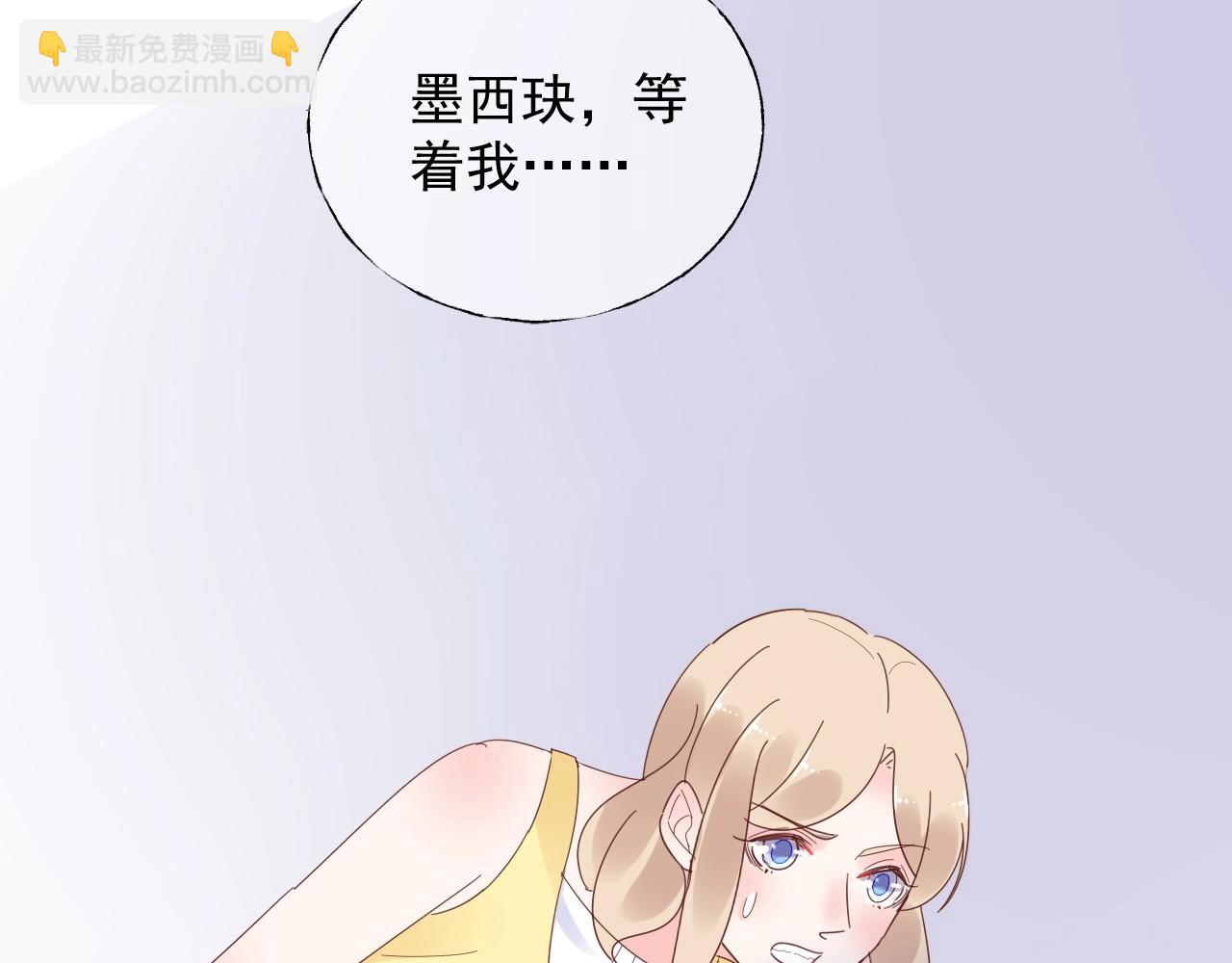 《总裁大人非我不可》第116话 谁也不准碰她！ 第39页