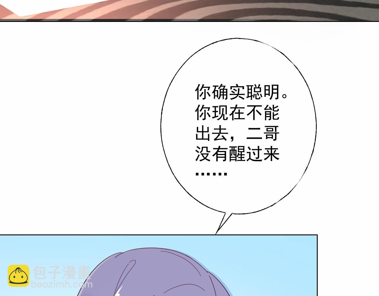 《总裁大人非我不可》第116话 谁也不准碰她！ 第5页