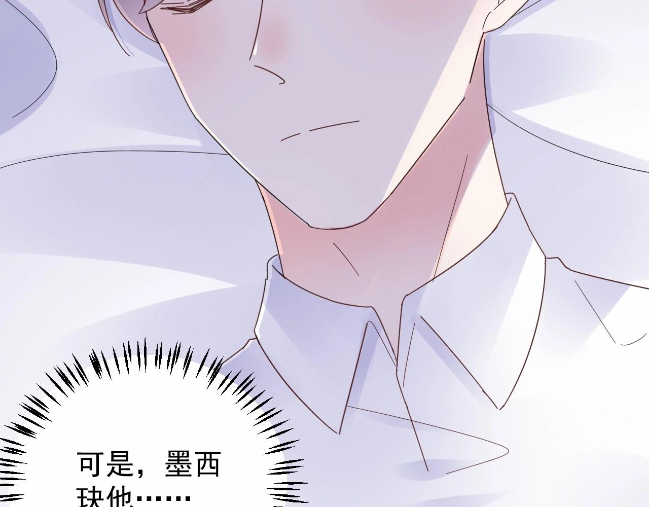 《总裁大人非我不可》第116话 谁也不准碰她！ 第8页
