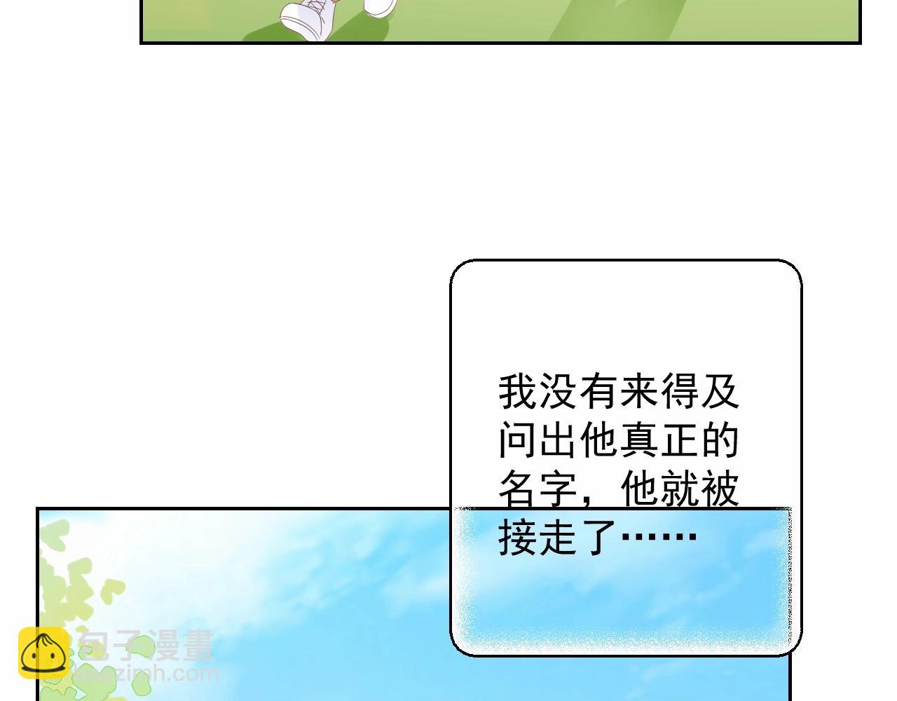 《总裁大人非我不可》第118话 敢碰我的女人？ 第29页