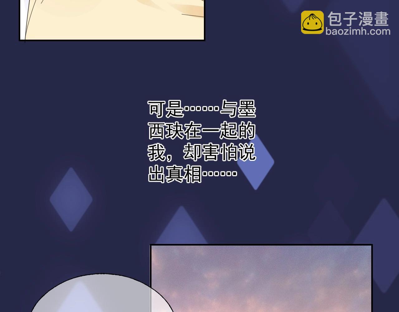 《总裁大人非我不可》第118话 敢碰我的女人？ 第43页