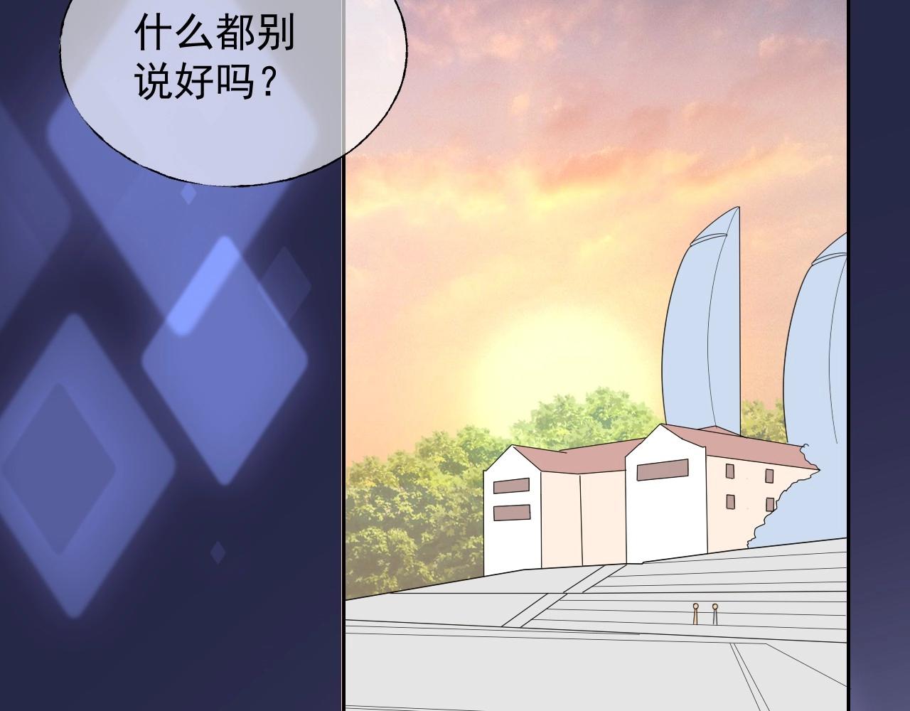 《总裁大人非我不可》第118话 敢碰我的女人？ 第44页