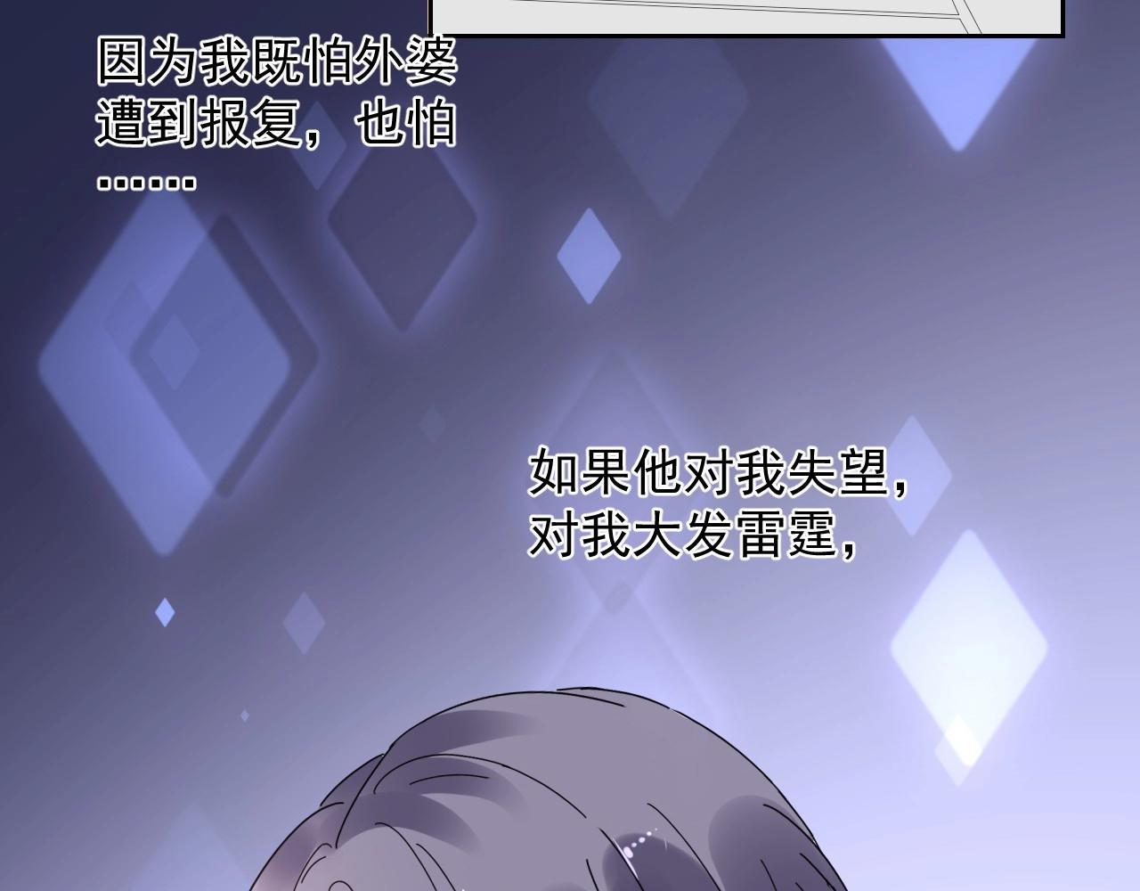 《总裁大人非我不可》第118话 敢碰我的女人？ 第45页