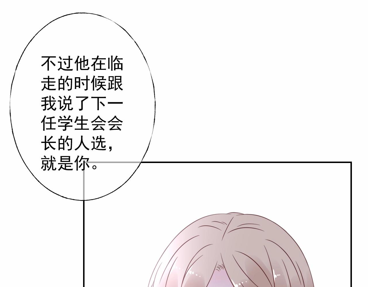 《总裁大人非我不可》第122话 你已爱上我 第30页