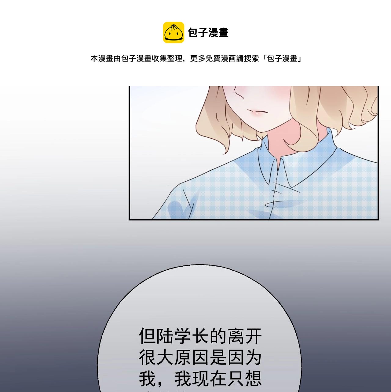 《总裁大人非我不可》第122话 你已爱上我 第33页