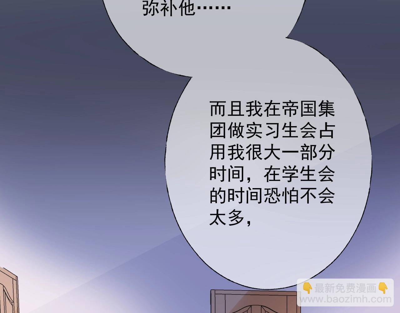 《总裁大人非我不可》第122话 你已爱上我 第34页