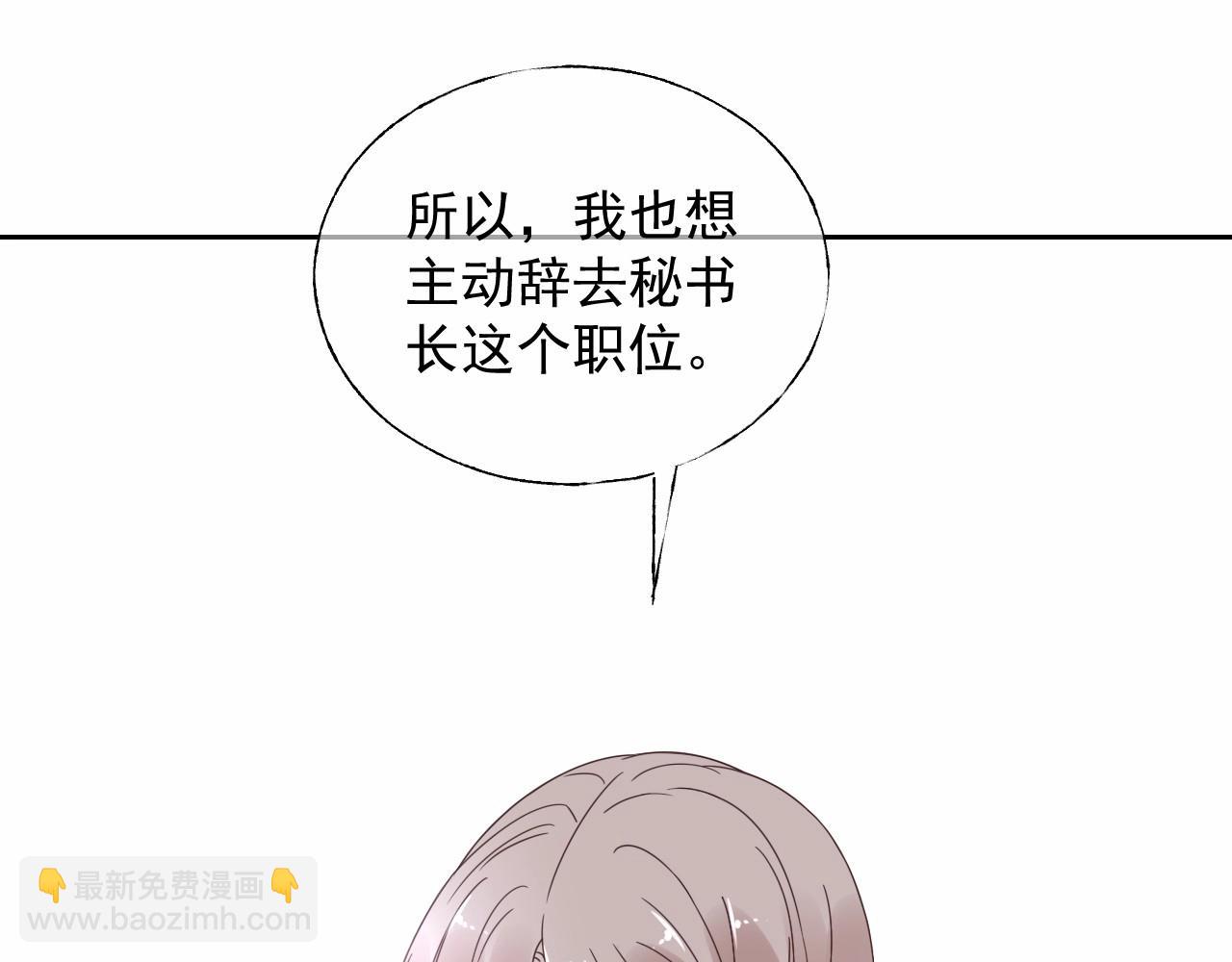 《总裁大人非我不可》第122话 你已爱上我 第37页