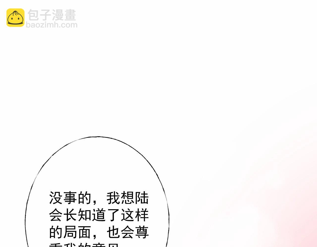 《总裁大人非我不可》第122话 你已爱上我 第42页