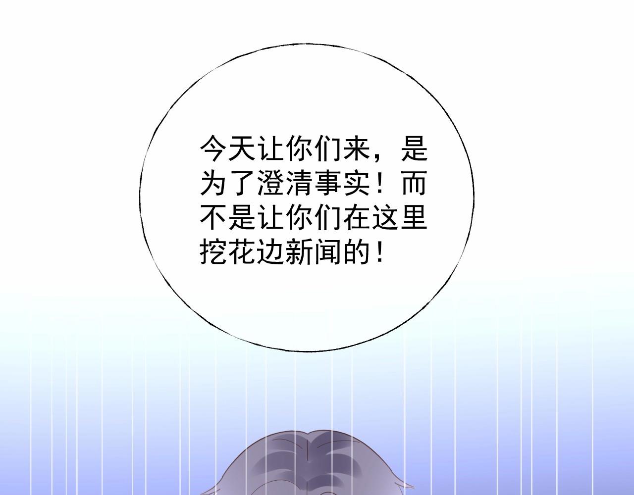 《总裁大人非我不可》第121话 记者招待会上的相护 第18页