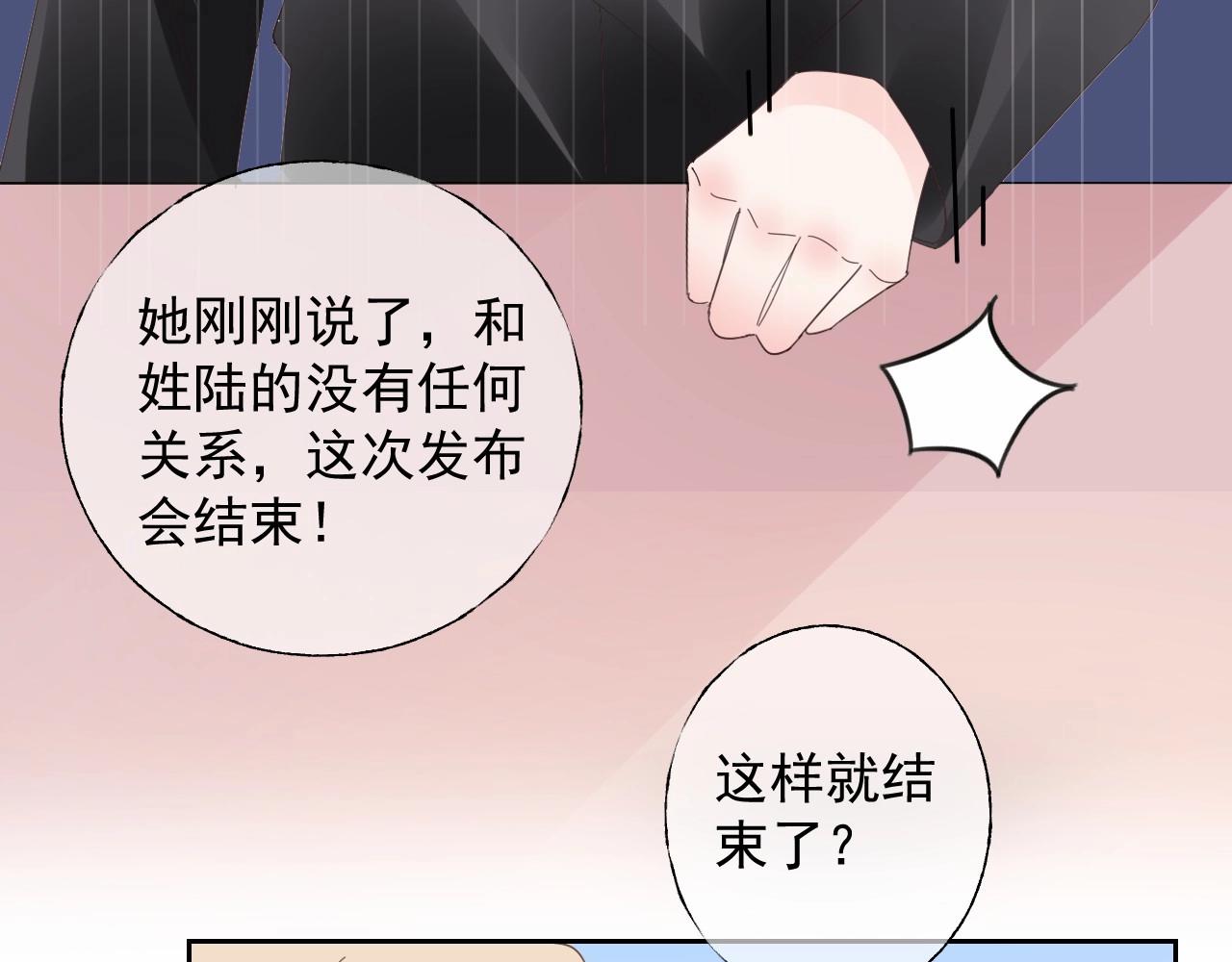 《总裁大人非我不可》第121话 记者招待会上的相护 第20页