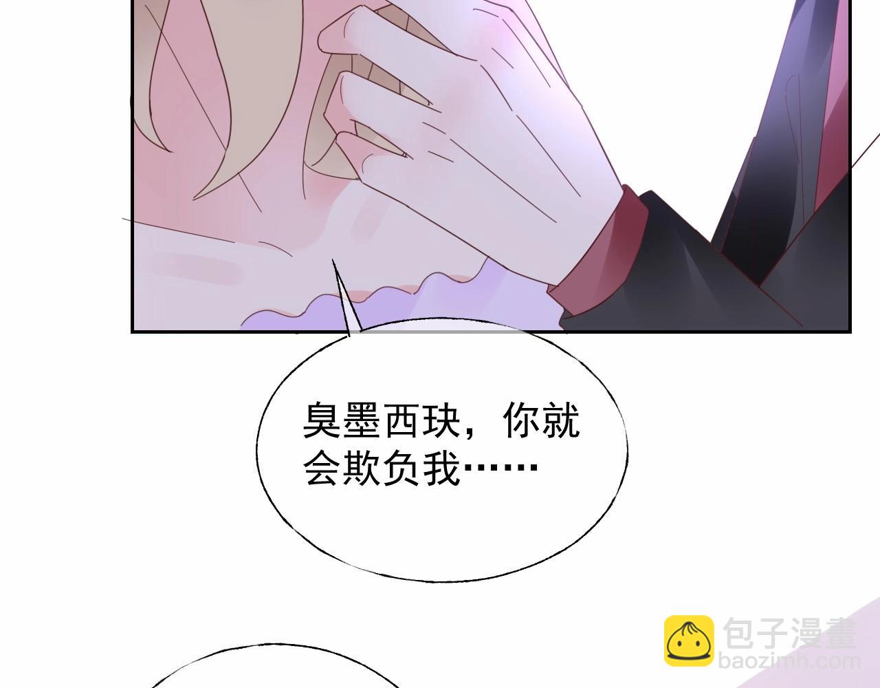 《总裁大人非我不可》第121话 记者招待会上的相护 第45页