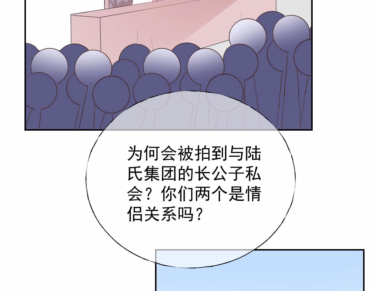 《总裁大人非我不可》第121话 记者招待会上的相护 第4页