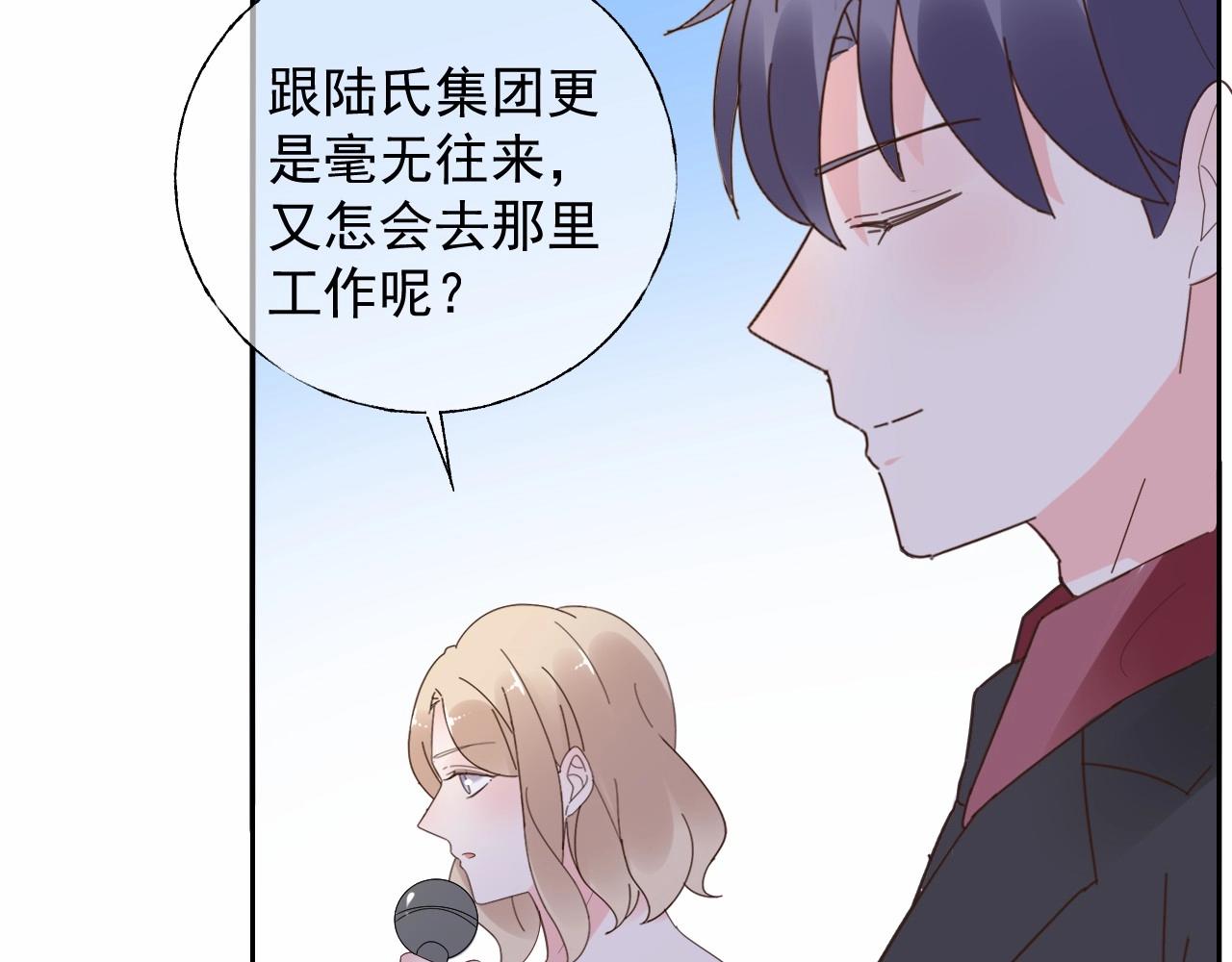 《总裁大人非我不可》第121话 记者招待会上的相护 第9页