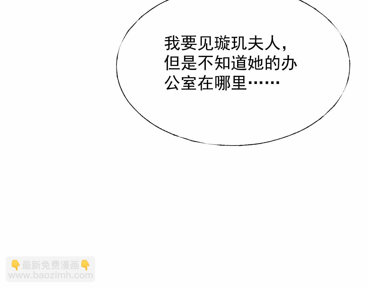 《总裁大人非我不可》第123话 被设计的迟到 第17页