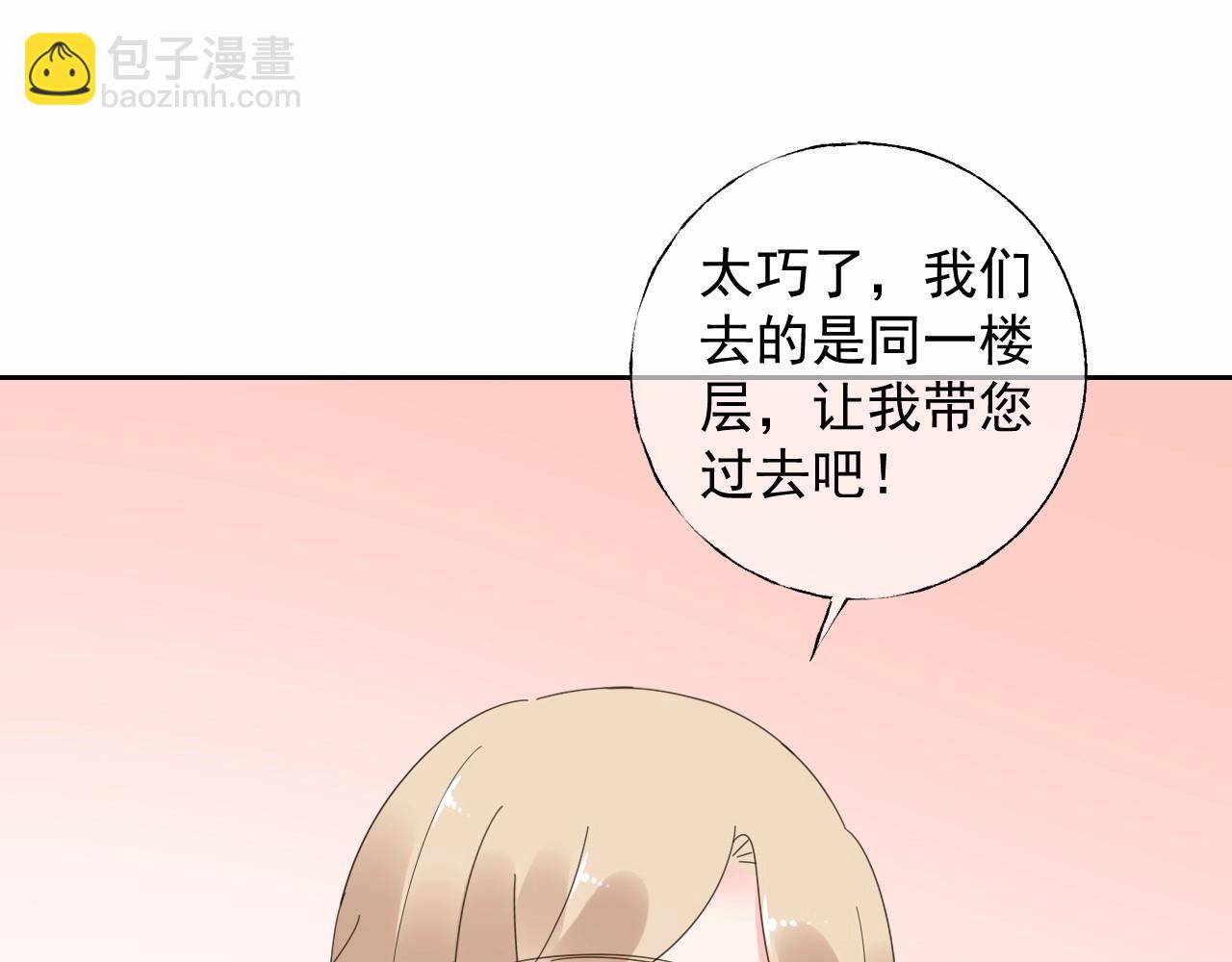 《总裁大人非我不可》第123话 被设计的迟到 第18页