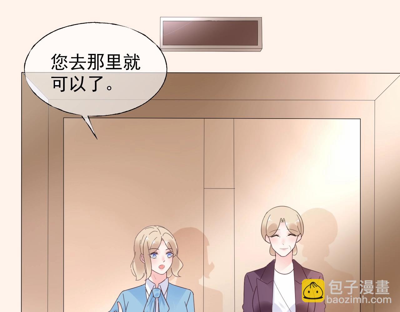 《总裁大人非我不可》第123话 被设计的迟到 第23页