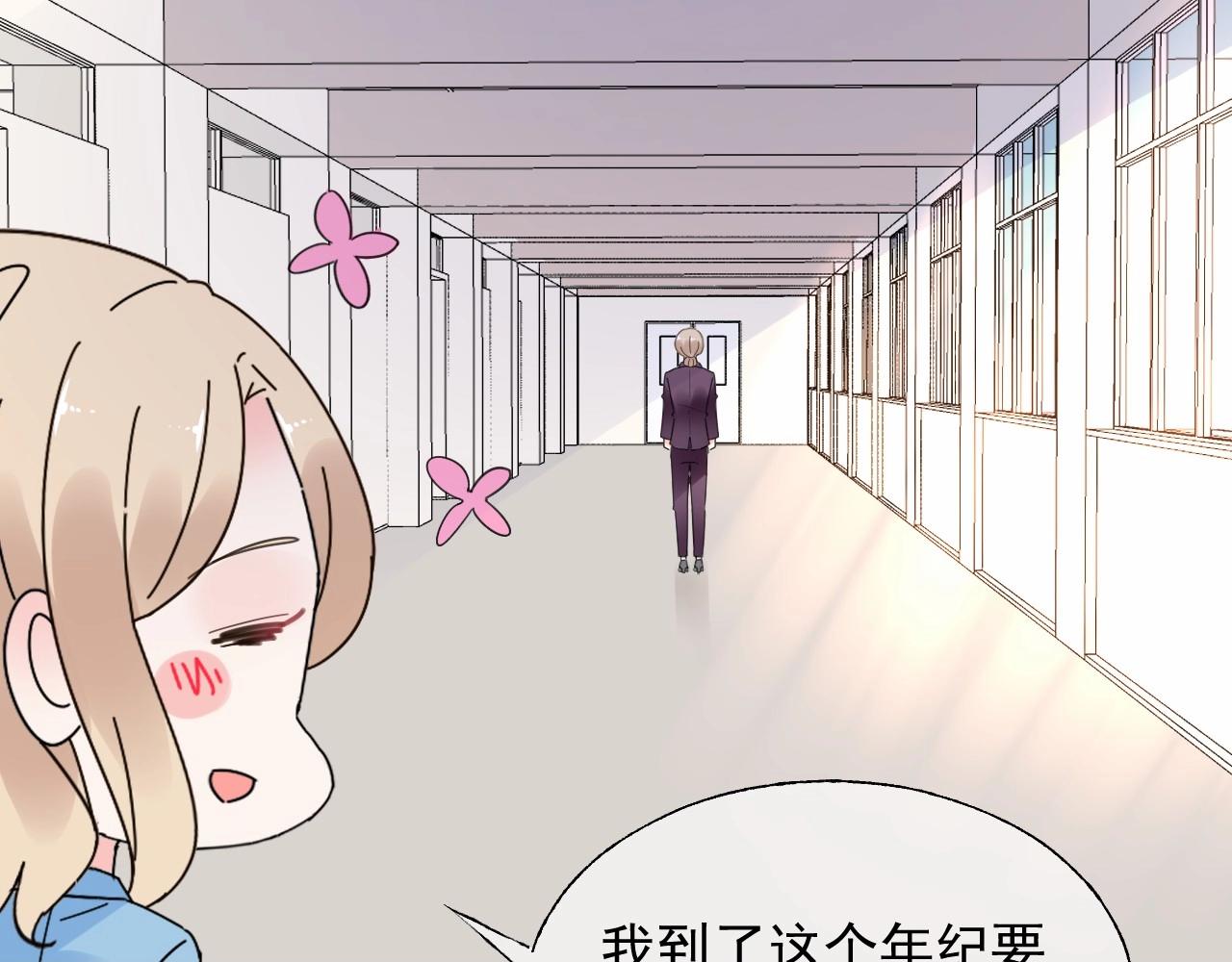 《总裁大人非我不可》第123话 被设计的迟到 第28页