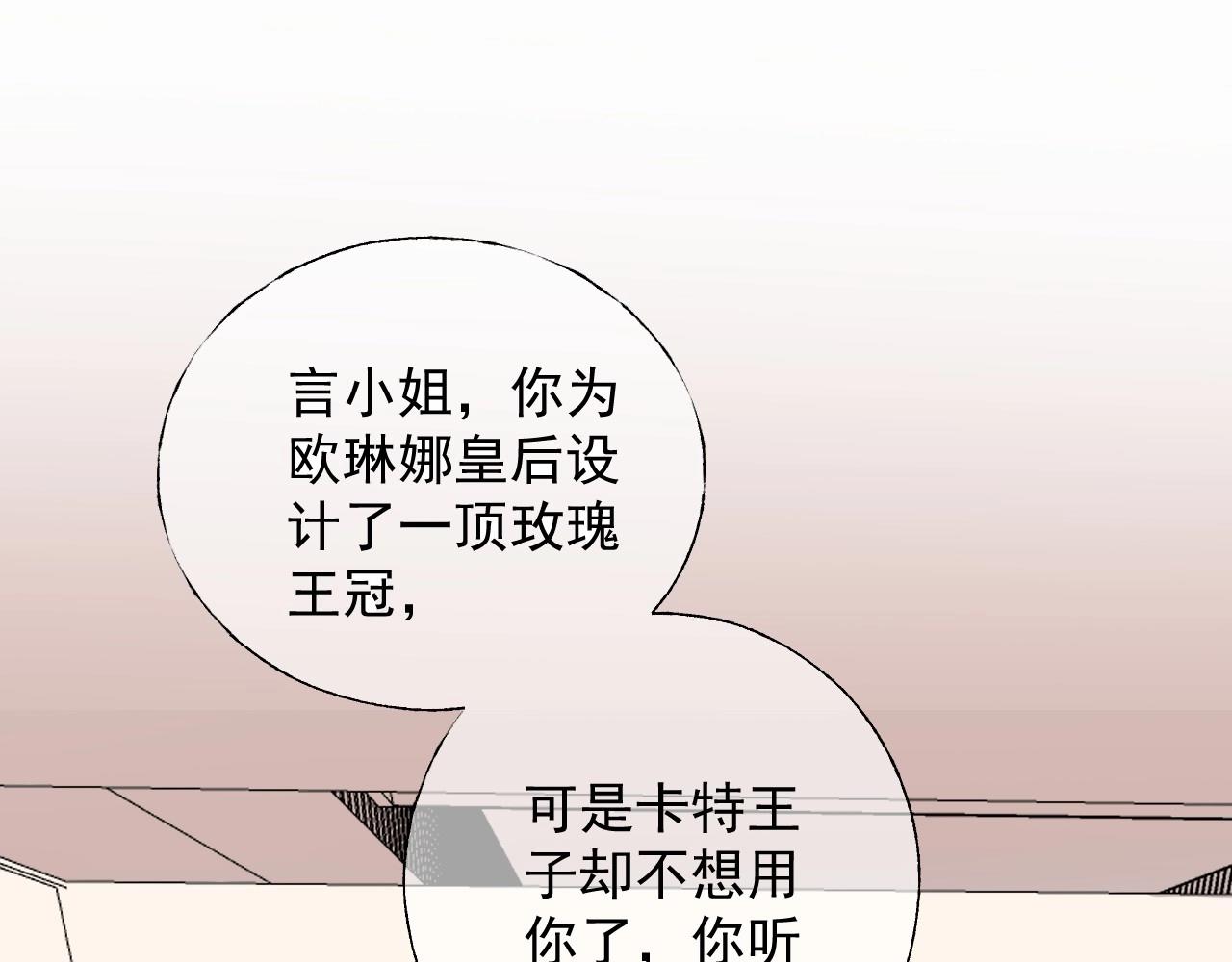 《总裁大人非我不可》第123话 被设计的迟到 第35页