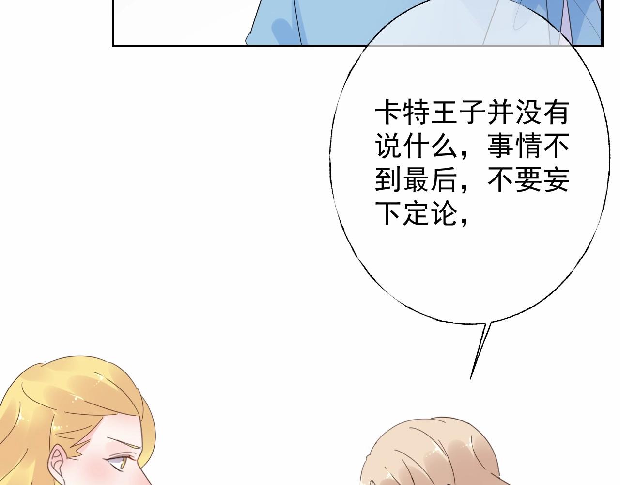 《总裁大人非我不可》第123话 被设计的迟到 第42页