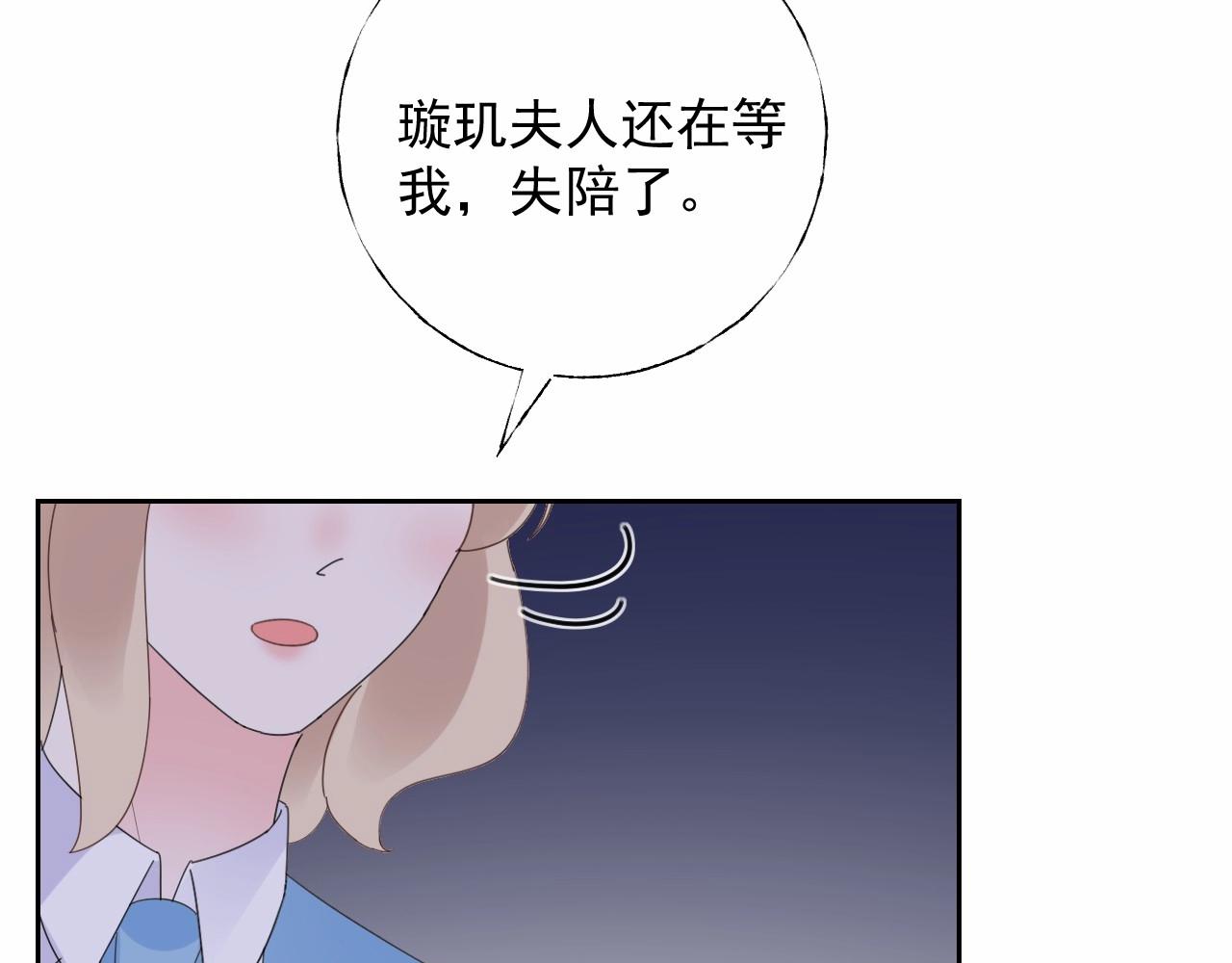 《总裁大人非我不可》第123话 被设计的迟到 第45页