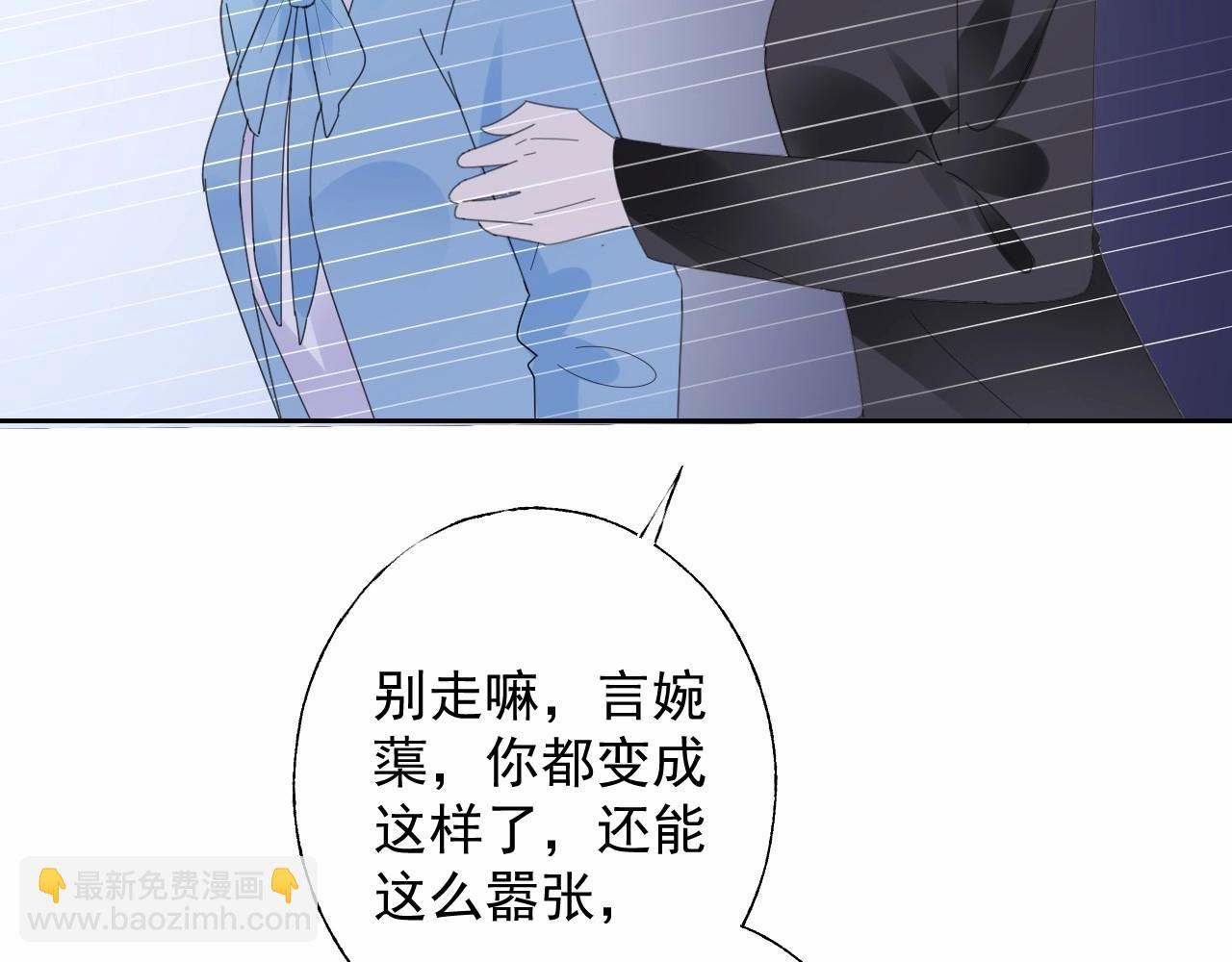 《总裁大人非我不可》第123话 被设计的迟到 第48页