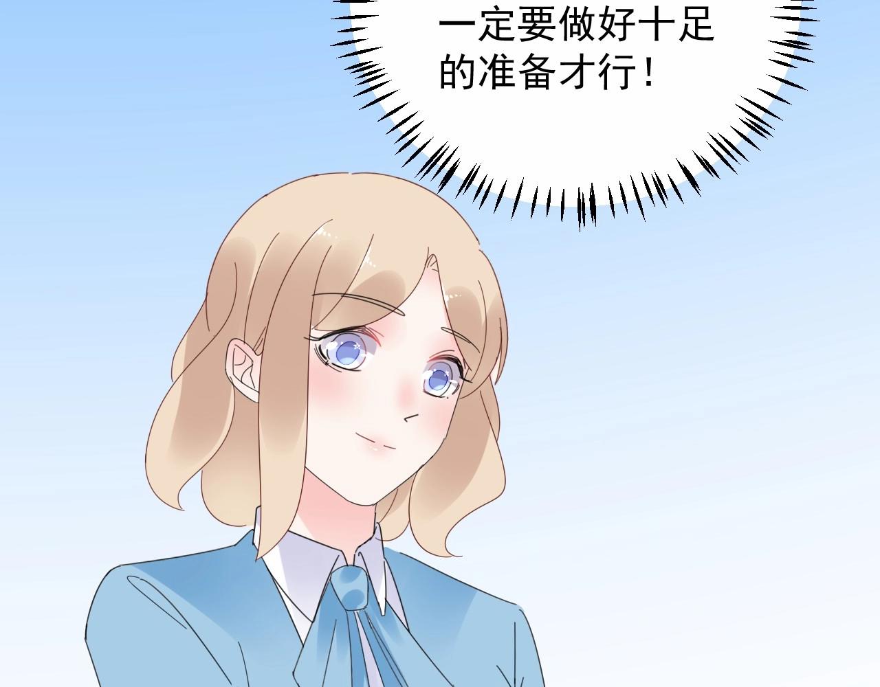 《总裁大人非我不可》第123话 被设计的迟到 第6页