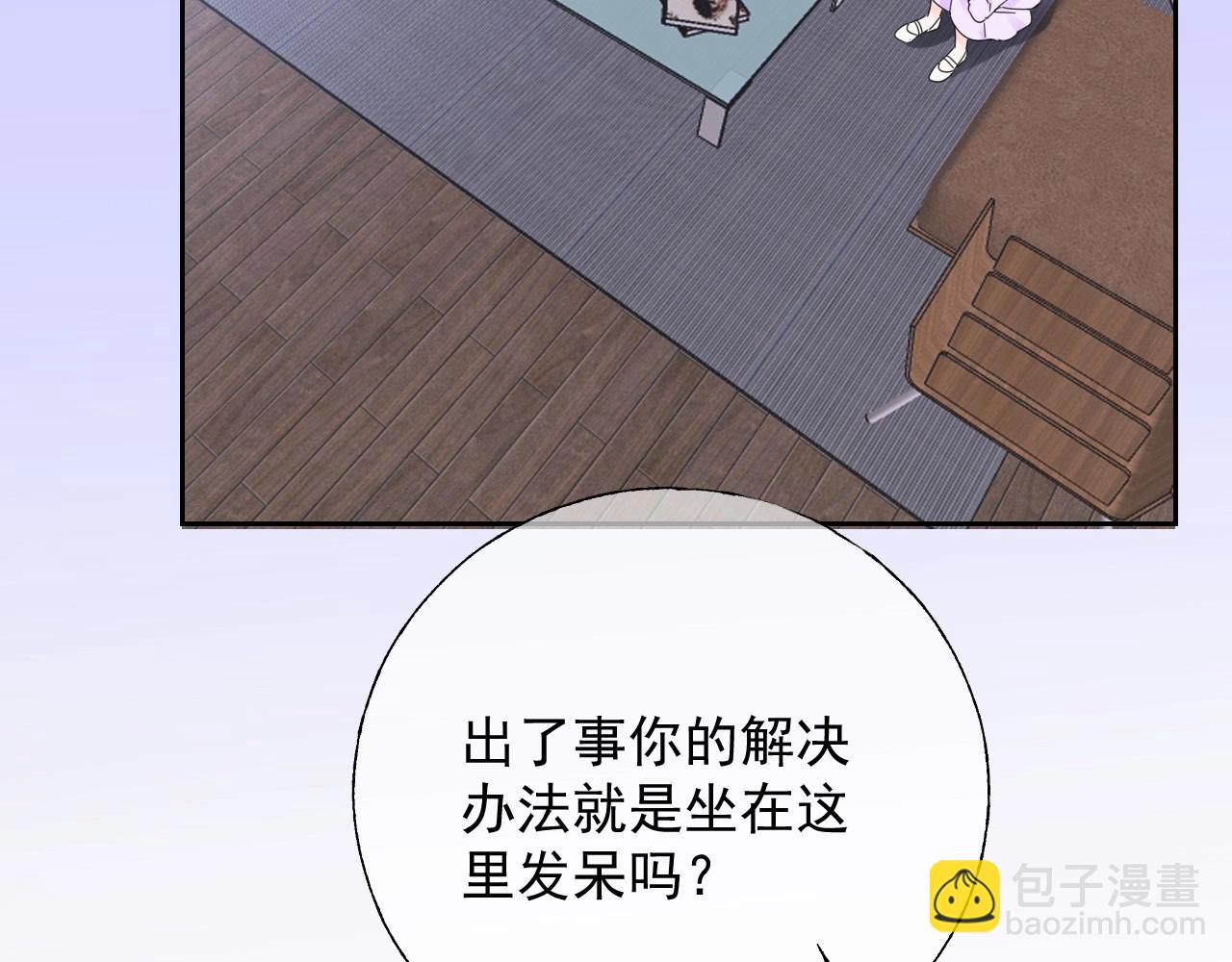 《总裁大人非我不可》第120话 桌下互牵的手 第11页