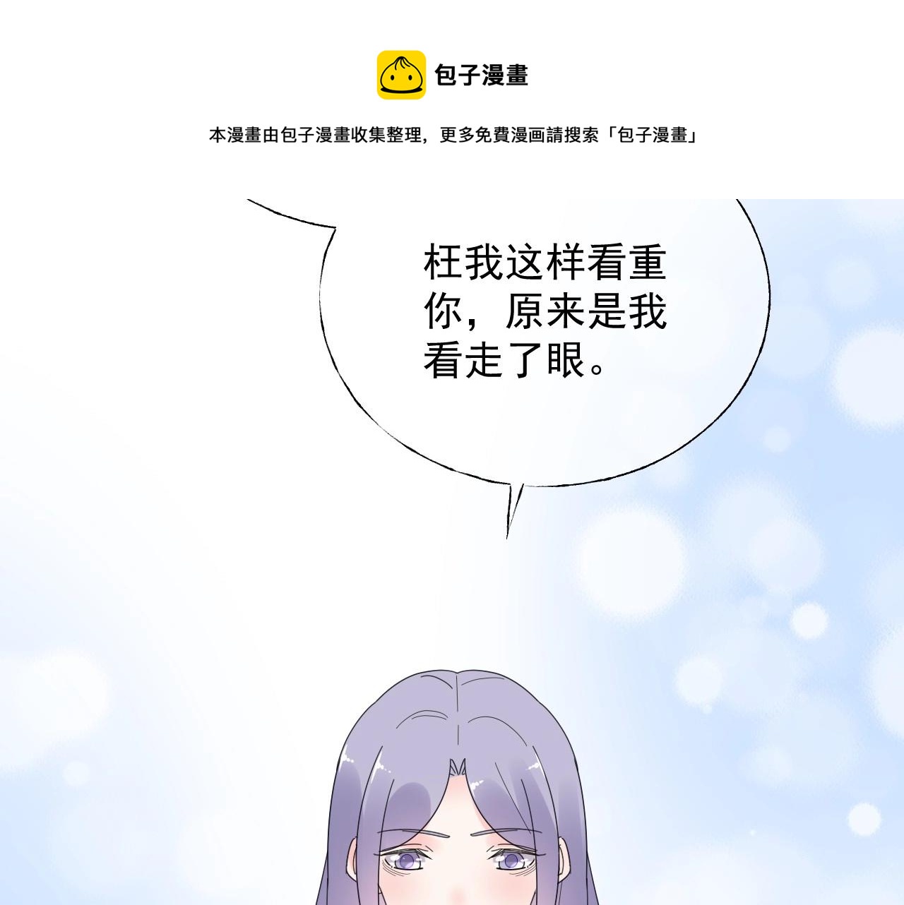 《总裁大人非我不可》第120话 桌下互牵的手 第15页